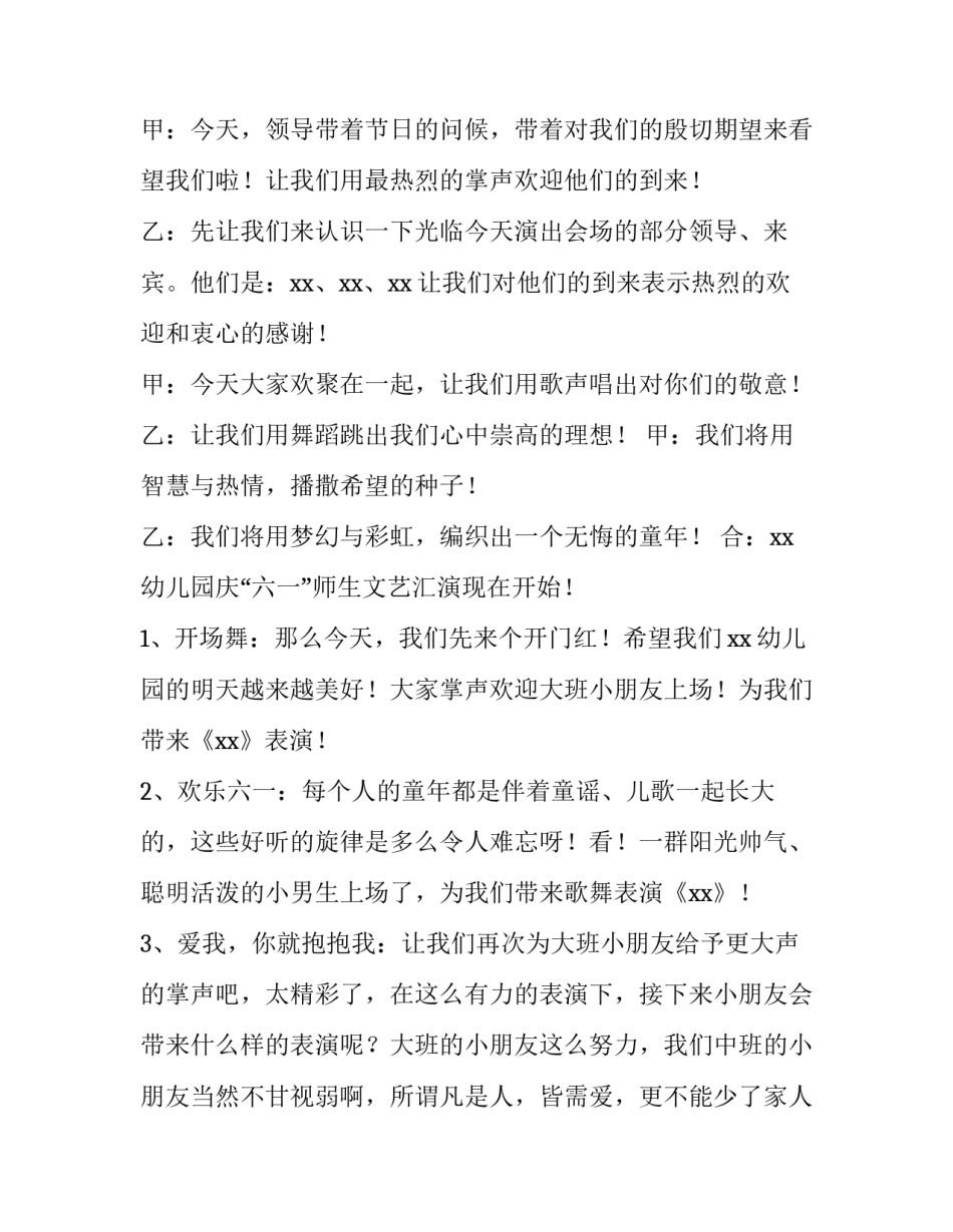 幼儿园活动主持人词稿 幼儿活动的主持话术(15篇)_第3页