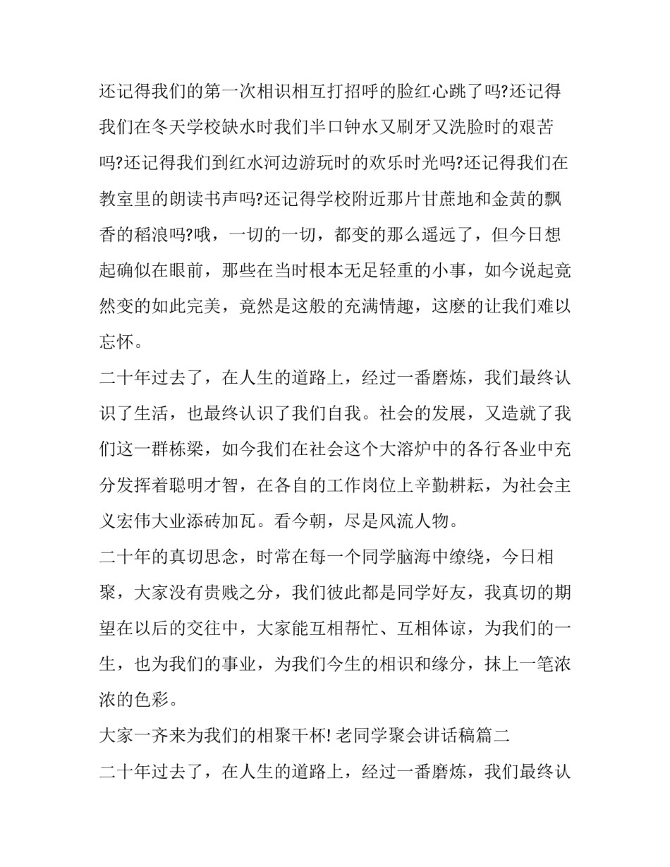 最新老同学聚会讲话稿 同学聚会讲话稿(优质14篇)_第2页