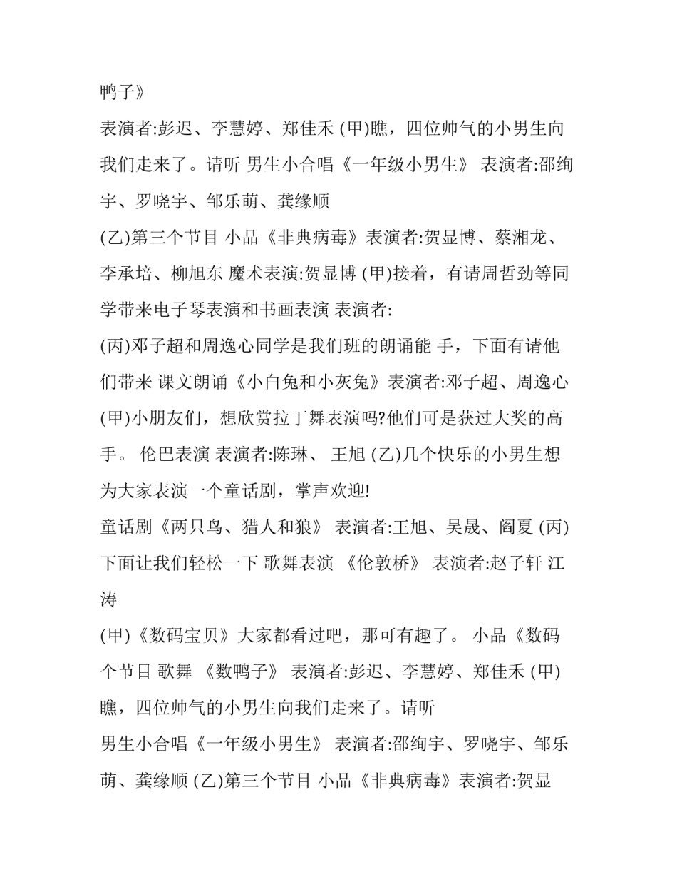 最新幼儿园庆六一节目主持词 幼儿六一节目主持词小朋友(3篇)_第2页