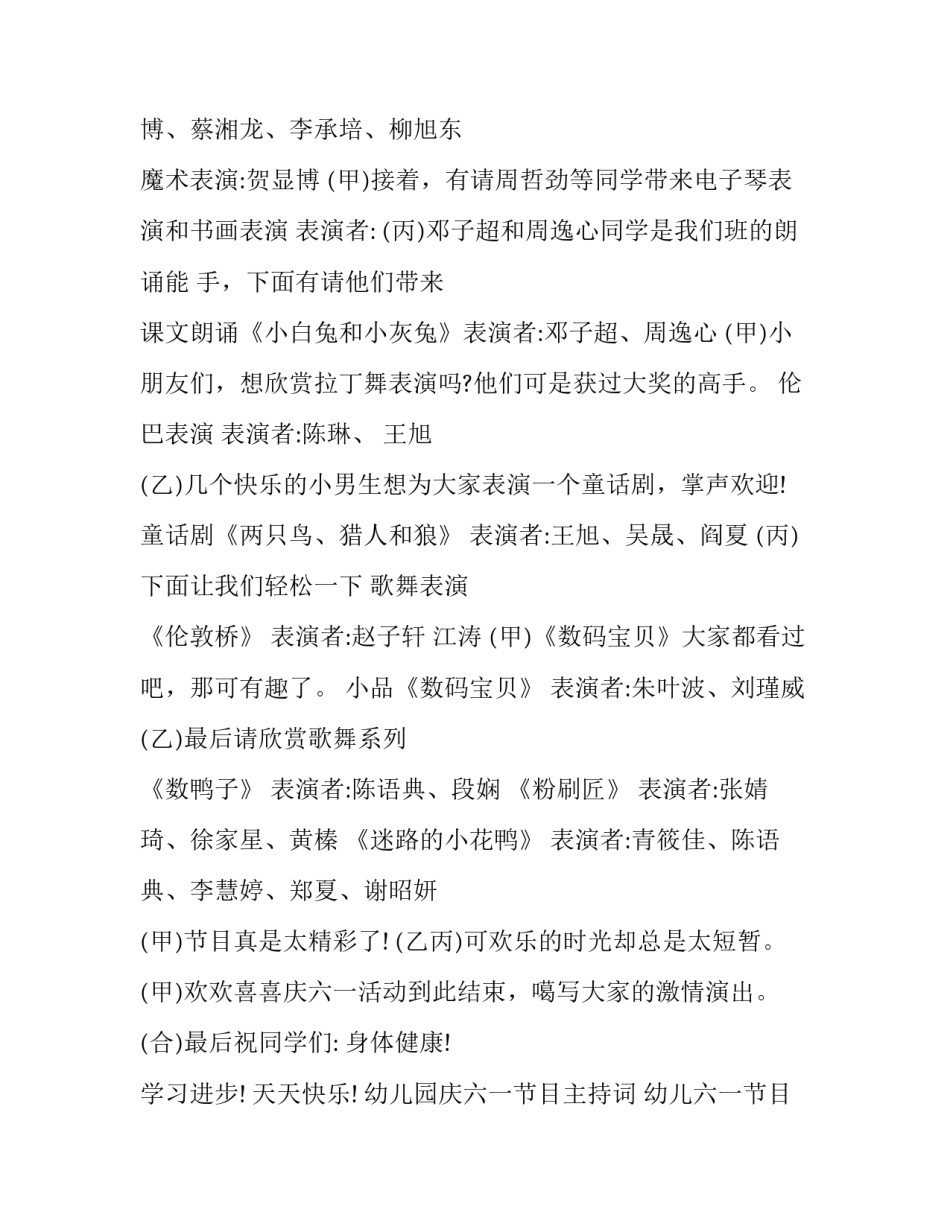 最新幼儿园庆六一节目主持词 幼儿六一节目主持词小朋友(3篇)_第3页