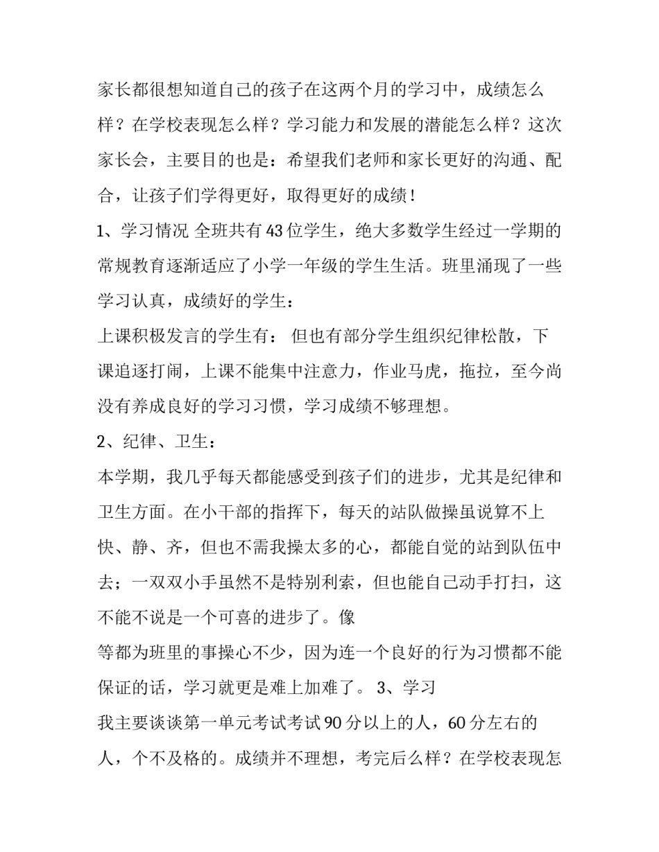 2023年一年级下学期家长会发言稿(二十八篇)_第2页