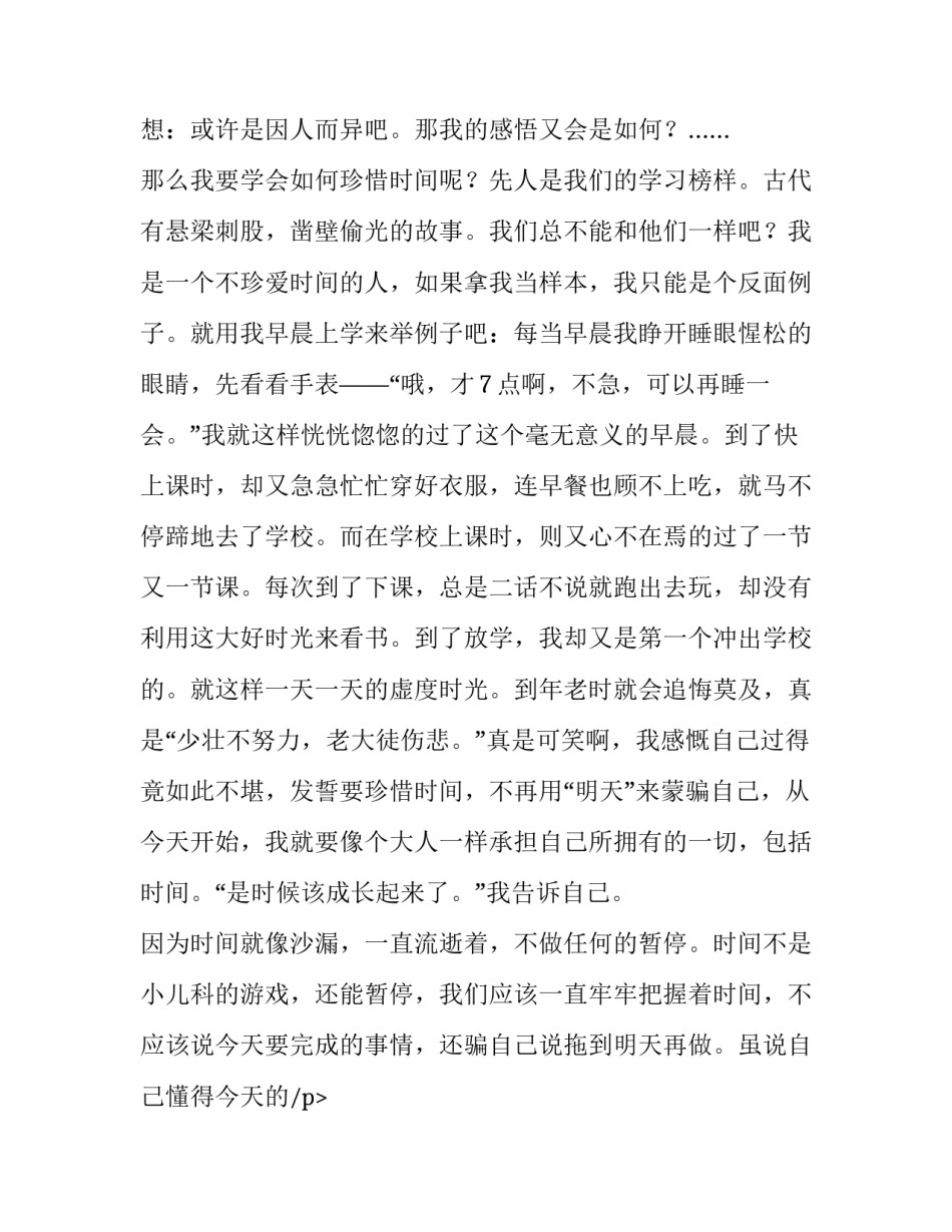 珍惜时间演讲稿400字 高中珍惜时间演讲稿(十三篇)_第2页