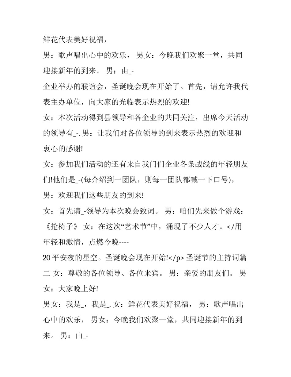 最新圣诞节的主持词(十九篇)_第2页