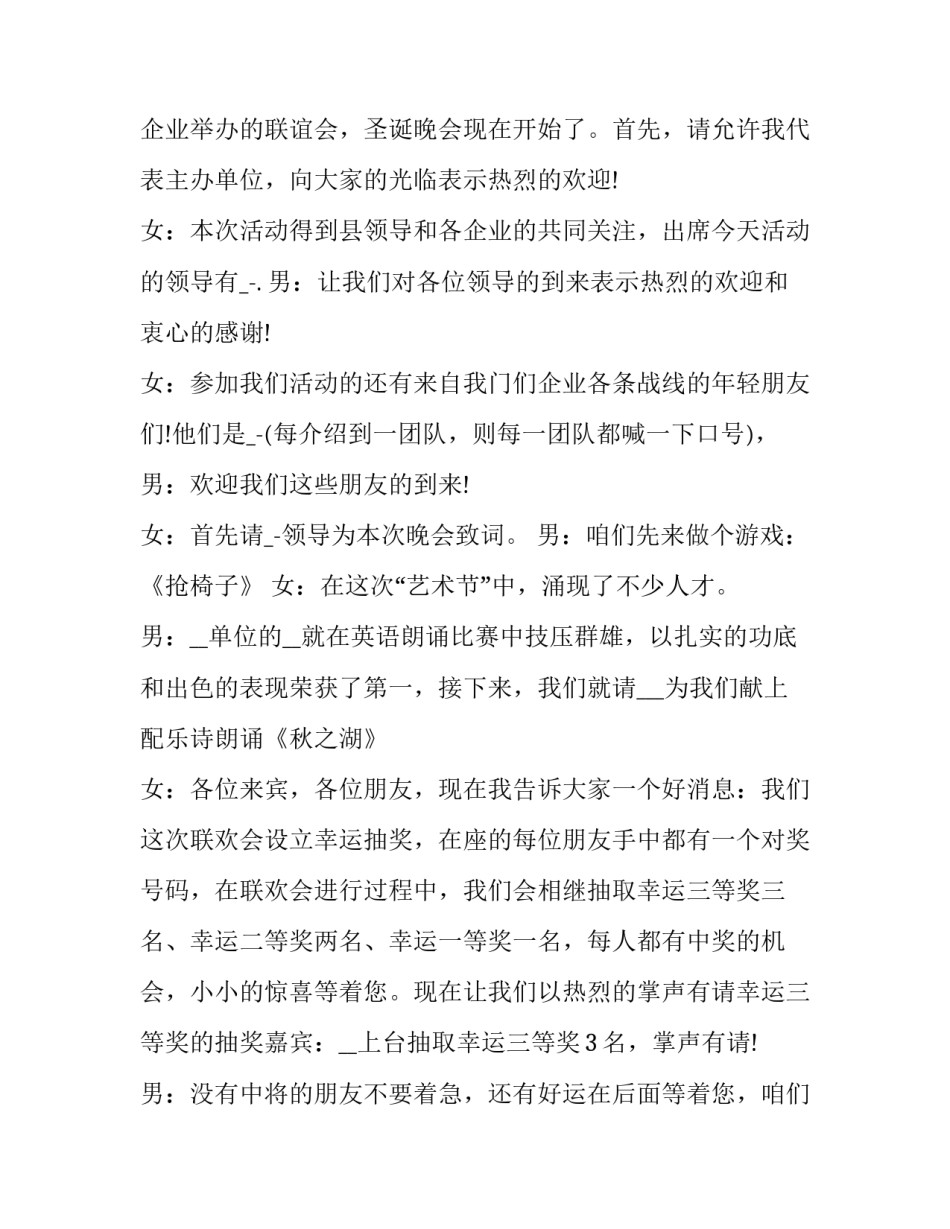 最新圣诞节的主持词(十九篇)_第3页