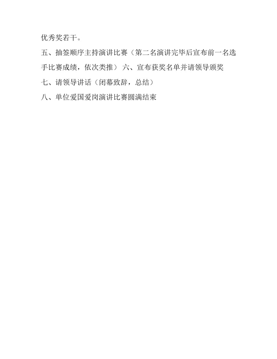 单位职工演讲比赛主持人开场白参考_第2页