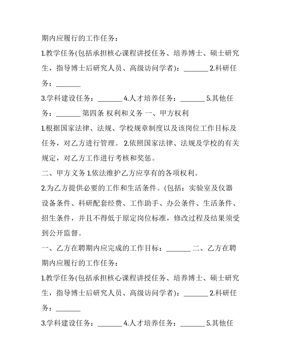 教师高级职务聘任协议书_第2页