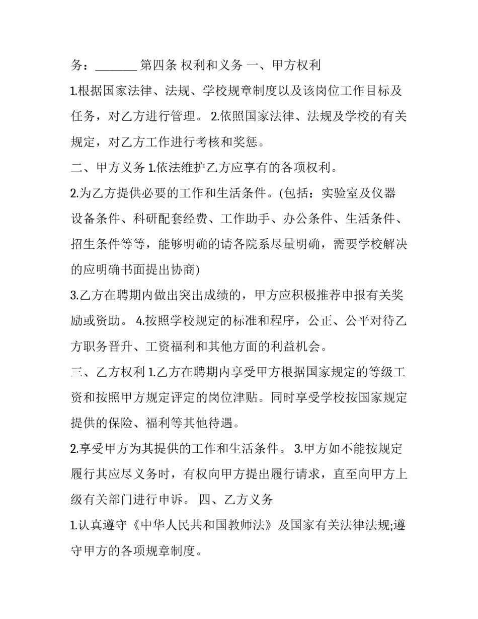 教师高级职务聘任协议书_第3页
