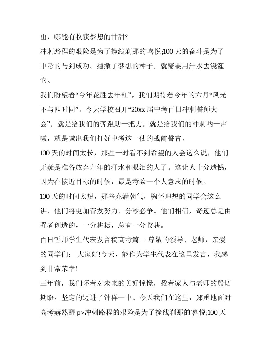 百日誓师学生代表发言稿高考(十三篇)_第2页