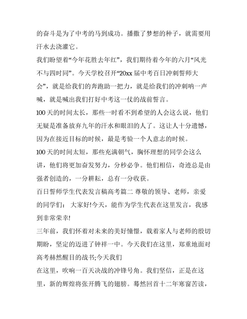 百日誓师学生代表发言稿高考(十三篇)_第3页