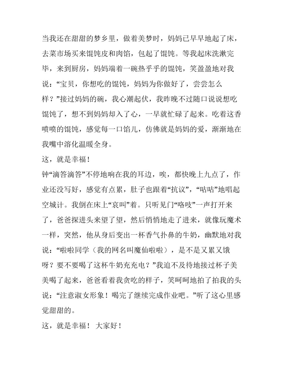 2023年初中生演讲稿分钟网 初中生分钟演讲稿(实用8篇)_第2页