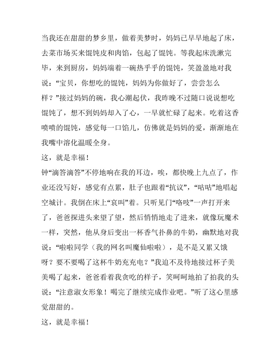 2023年初中生演讲稿分钟网 初中生分钟演讲稿(实用8篇)_第3页