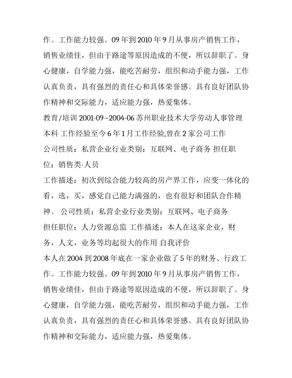 2023年销售的面试简历(4篇)_第2页