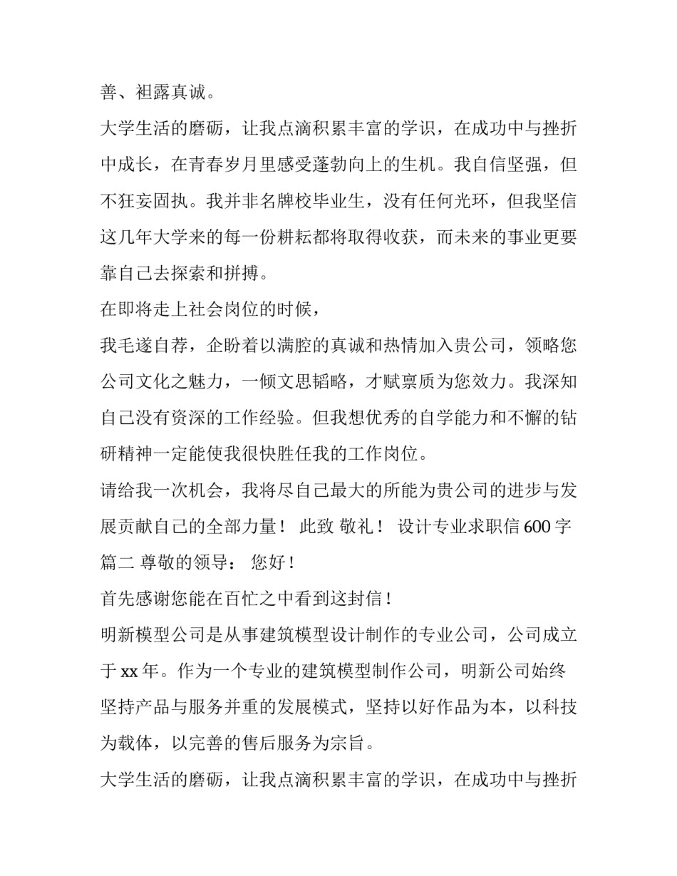设计专业求职信600字(11篇)_第2页