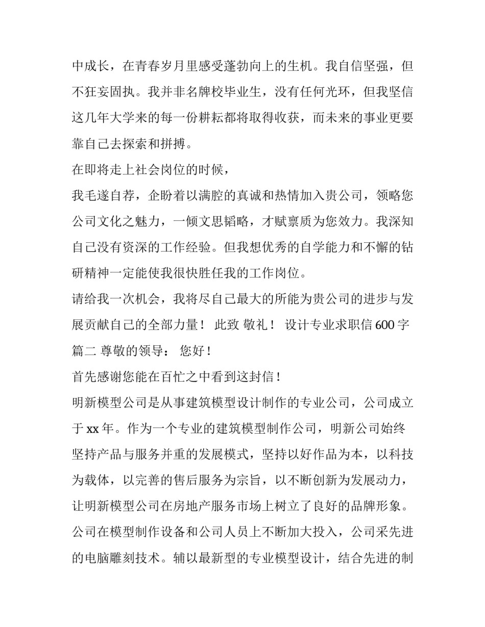 设计专业求职信600字(11篇)_第3页