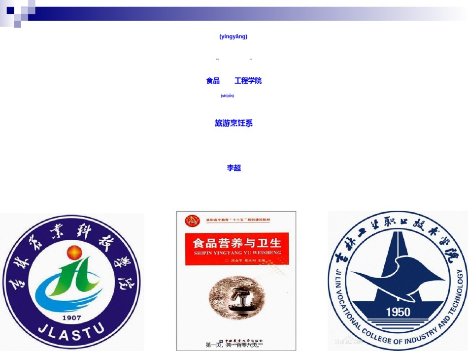2022年医学专题—《食品营养与卫生》-第十三讲-动物性原料的营养与卫生-2016测试版.ppt_第1页