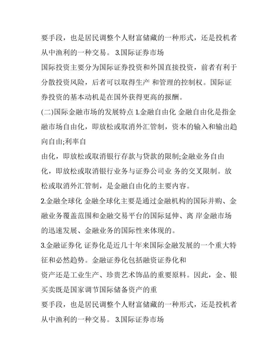 2023年国际金融是啥(3篇)_第2页