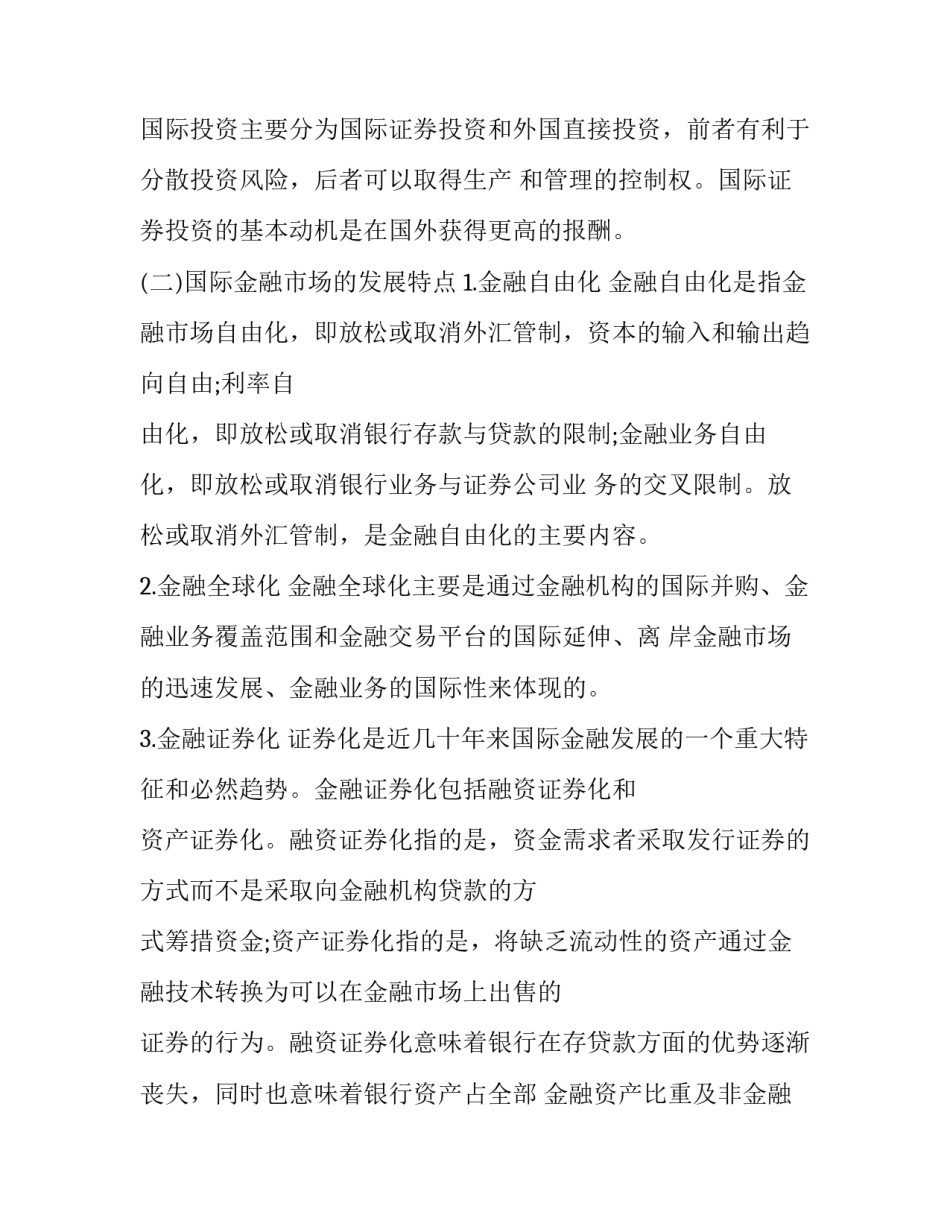 2023年国际金融是啥(3篇)_第3页