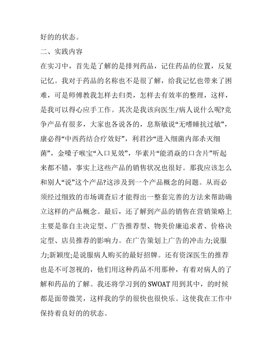 药品销售社会实践报告_第2页