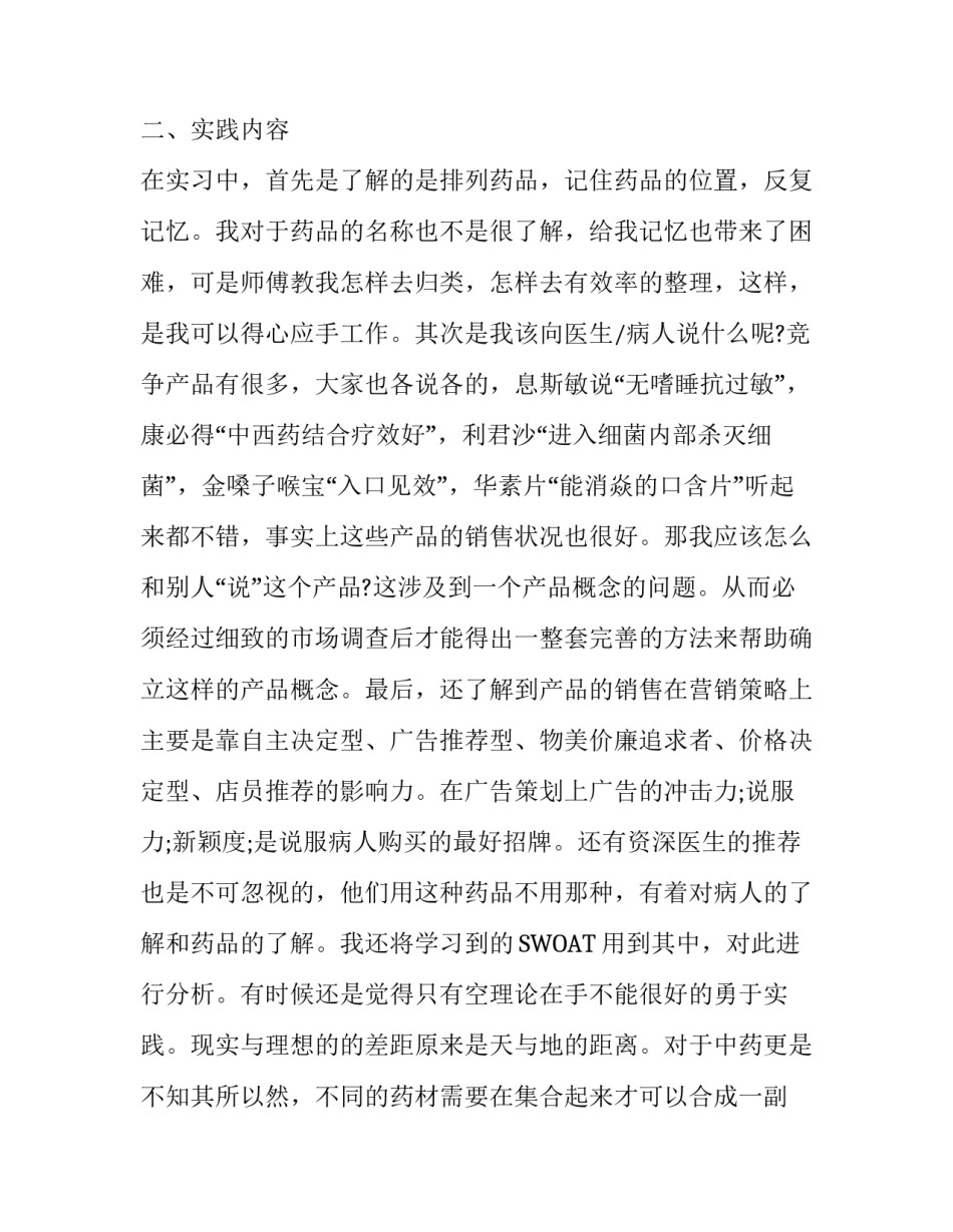 药品销售社会实践报告_第3页