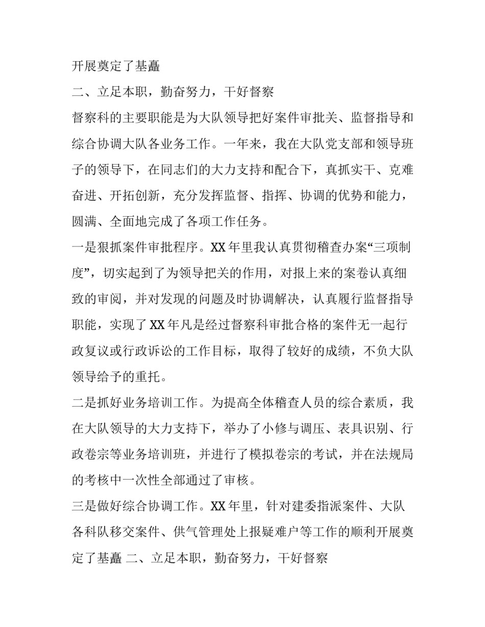 督察科科长的述职述廉报告范文_第2页