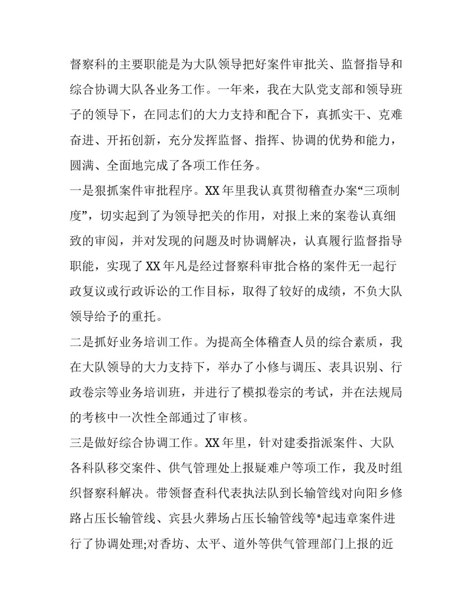 督察科科长的述职述廉报告范文_第3页