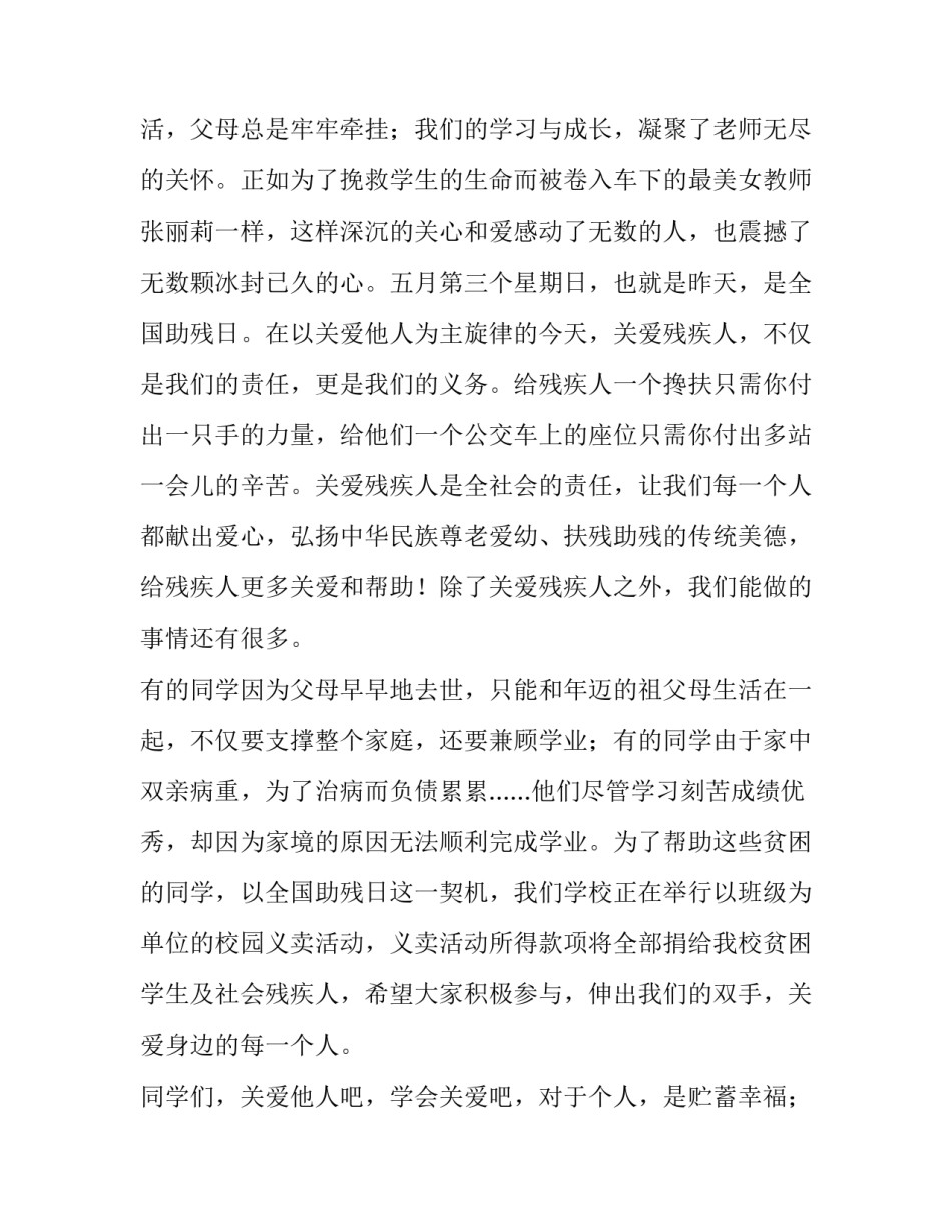 2023年关爱残疾人演讲稿(实用11篇)_第2页