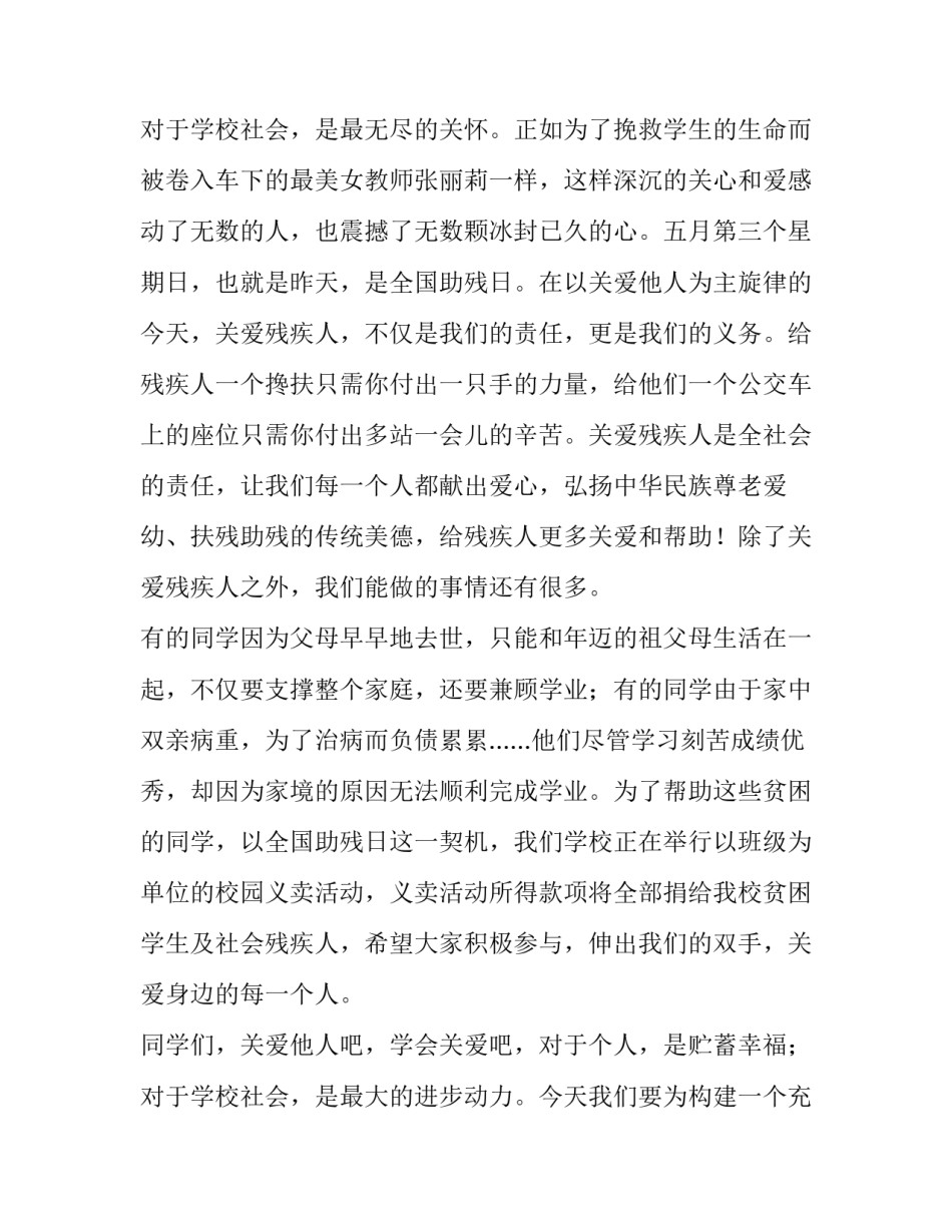 2023年关爱残疾人演讲稿(实用11篇)_第3页