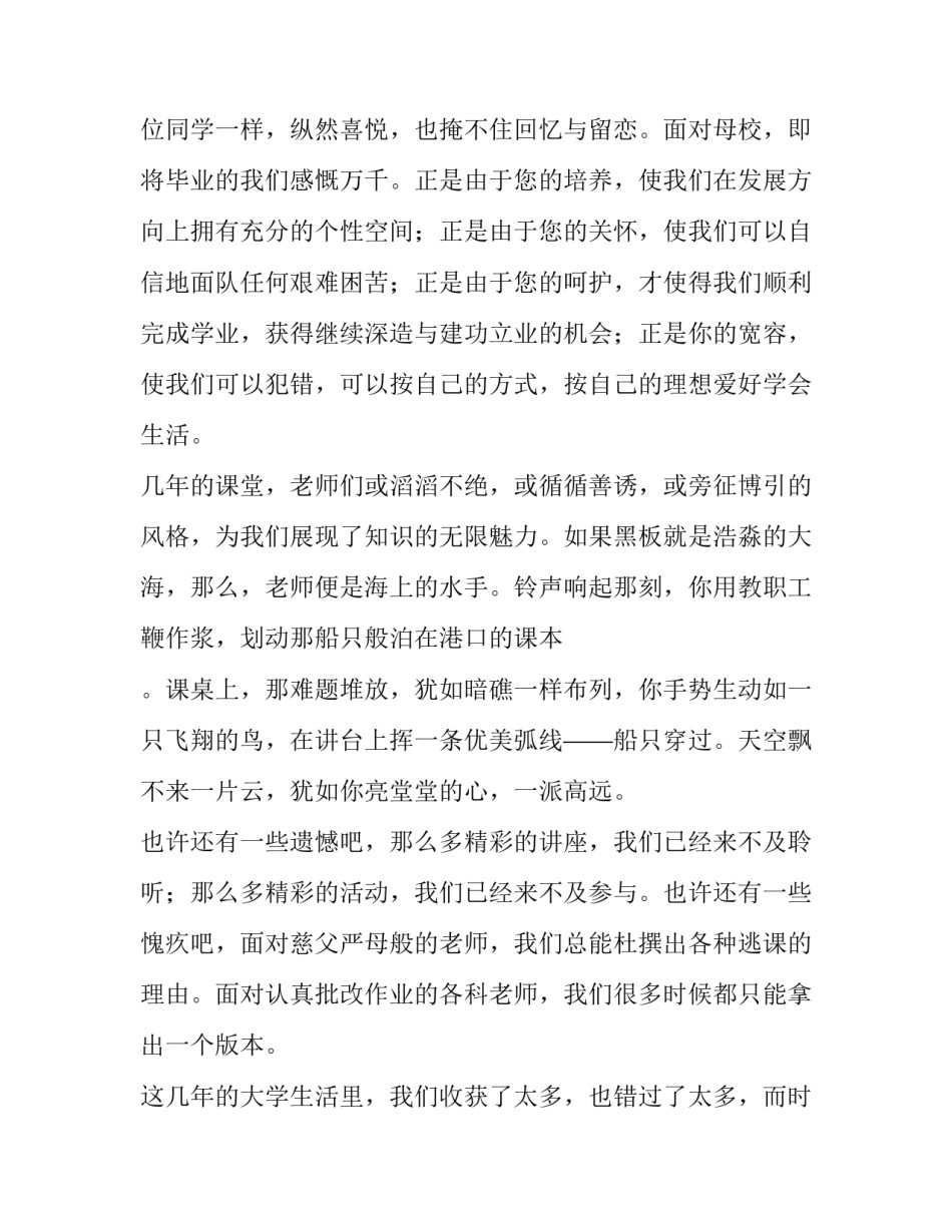 2023年大学生代表毕业演讲稿800字开头(九篇)_第2页