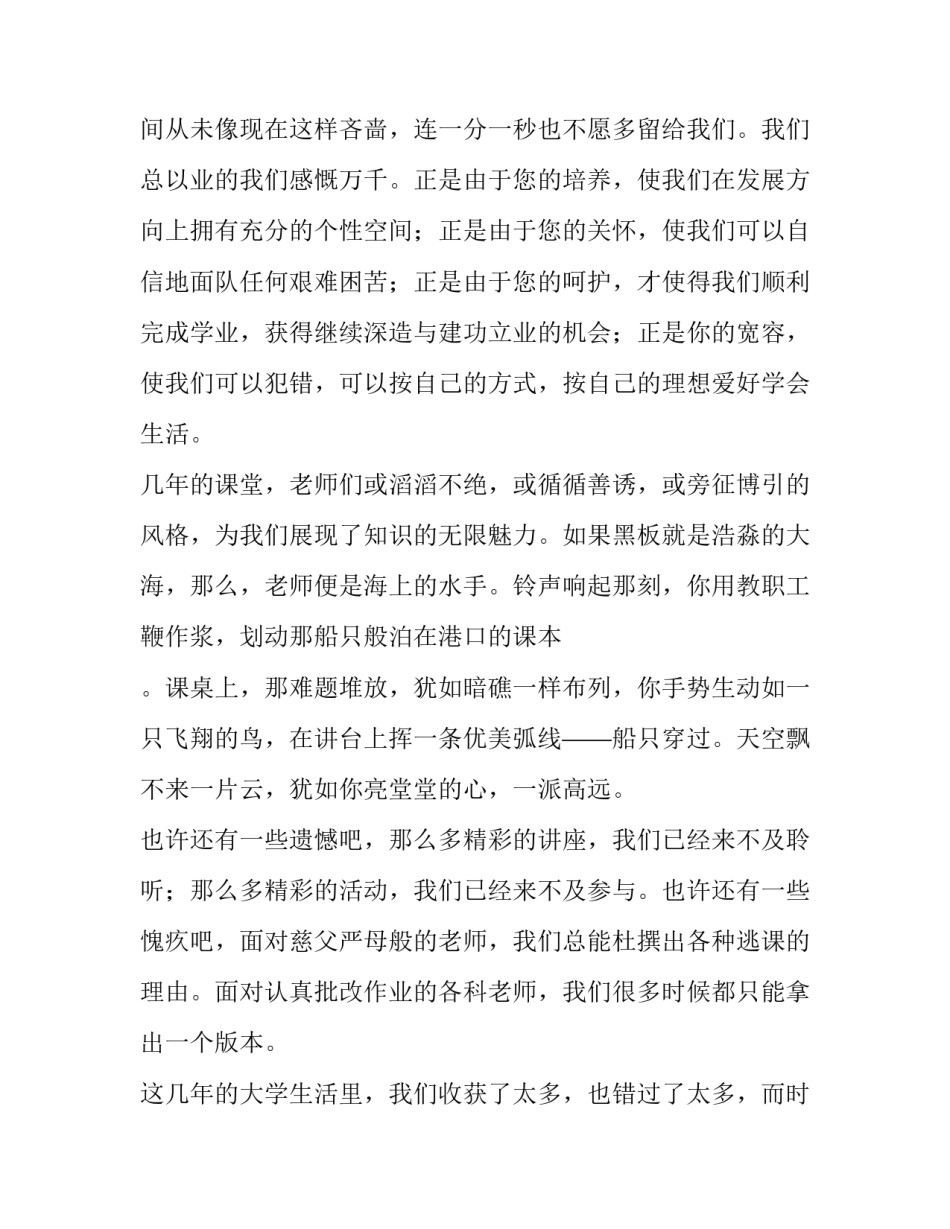 2023年大学生代表毕业演讲稿800字开头(九篇)_第3页