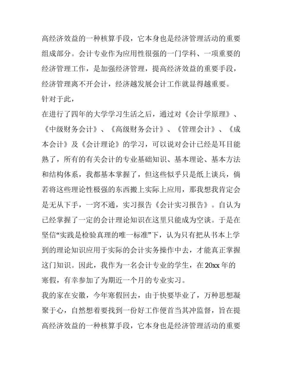 最新旅游实训报告(通用8篇)_第2页