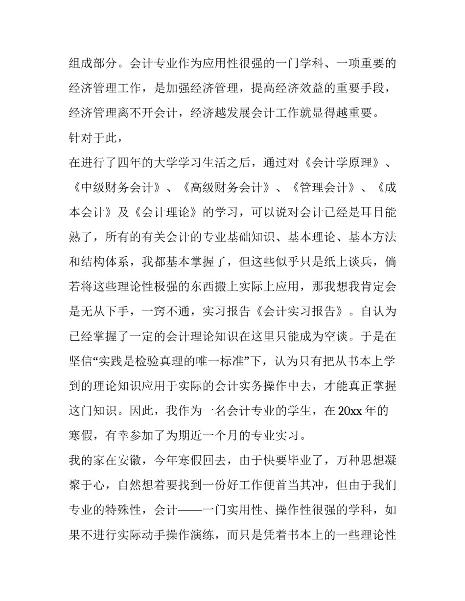 最新旅游实训报告(通用8篇)_第3页