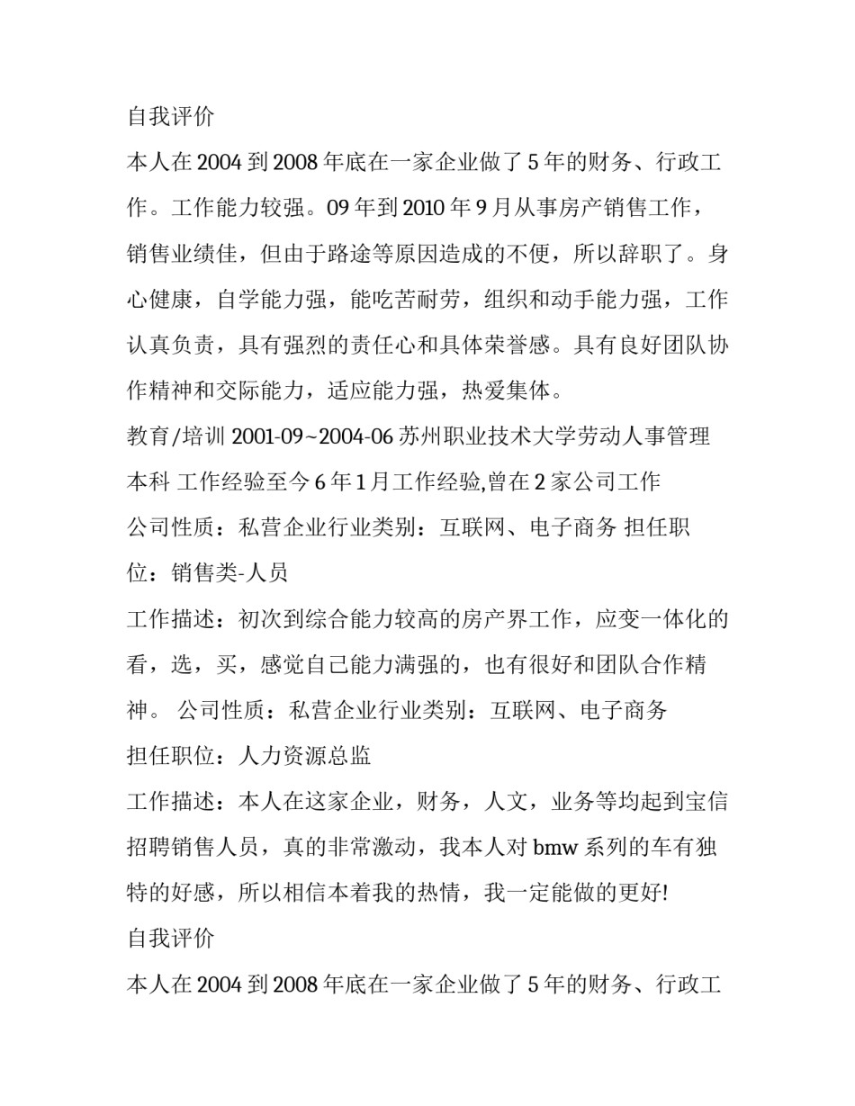 销售类求职面试简历 销售求职简历(四篇)_第2页