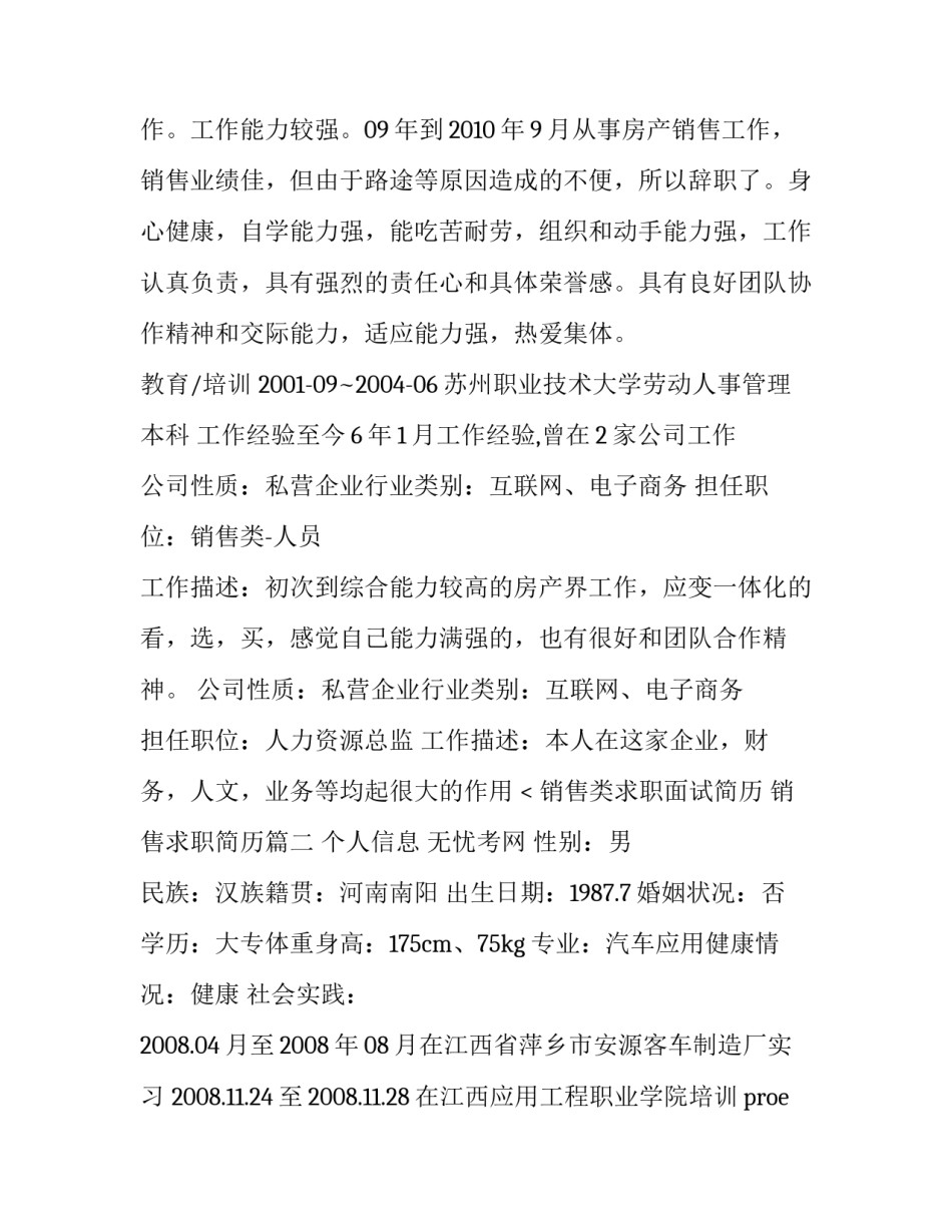 销售类求职面试简历 销售求职简历(四篇)_第3页
