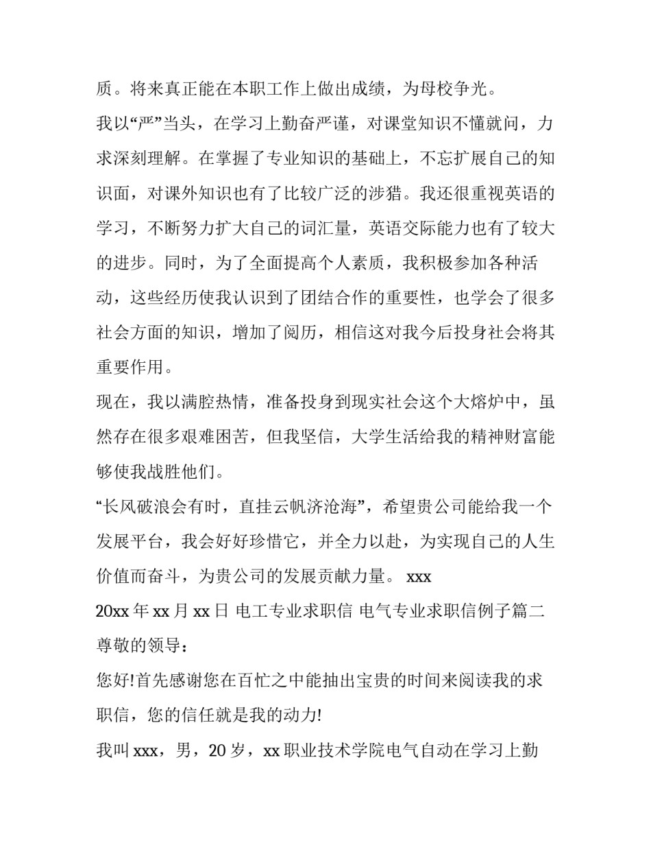 电工专业求职信 电气专业求职信例子(六篇)_第2页