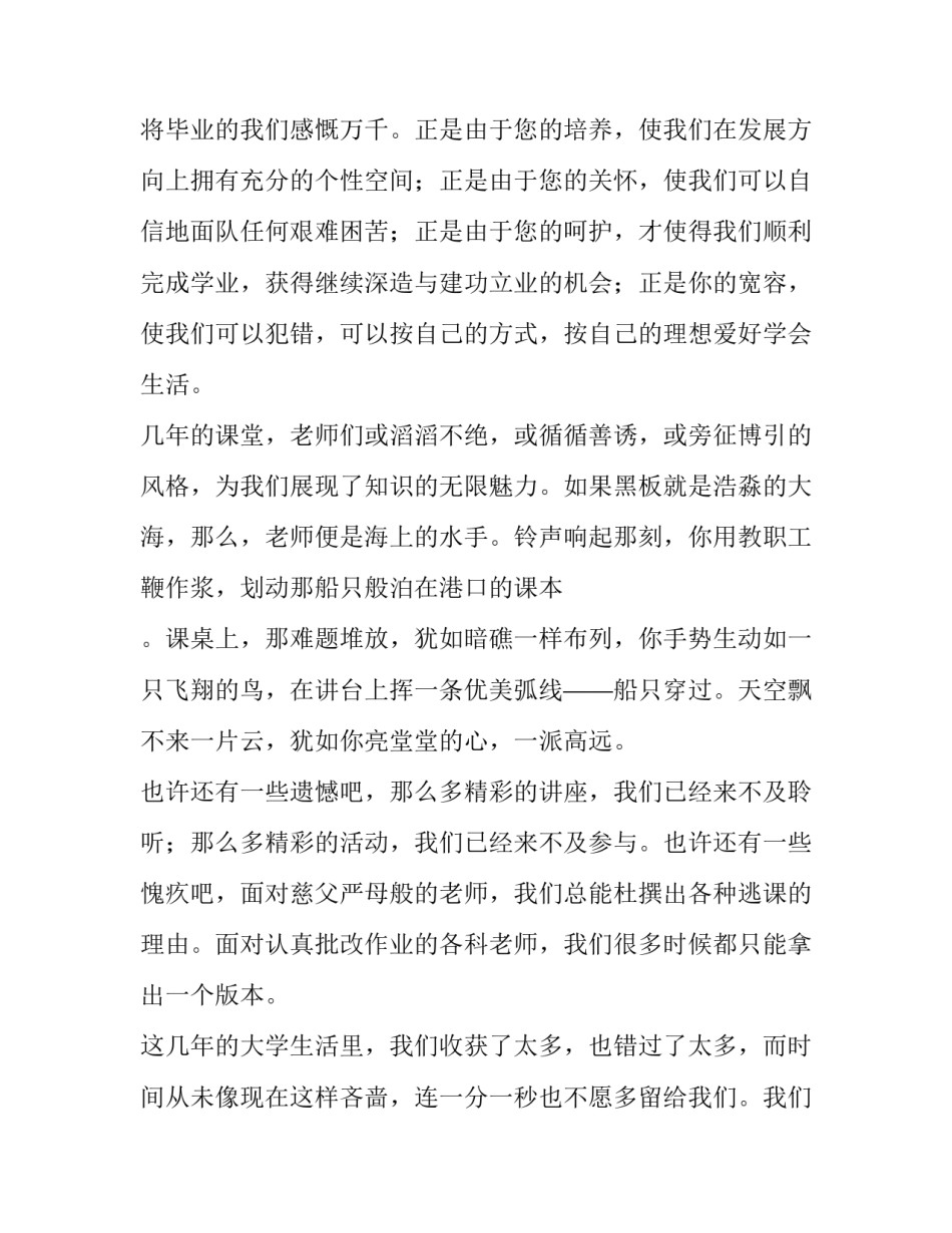 大学生代表毕业演讲稿800字左右(6篇)_第2页