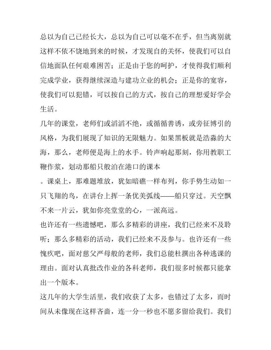 大学生代表毕业演讲稿800字左右(6篇)_第3页