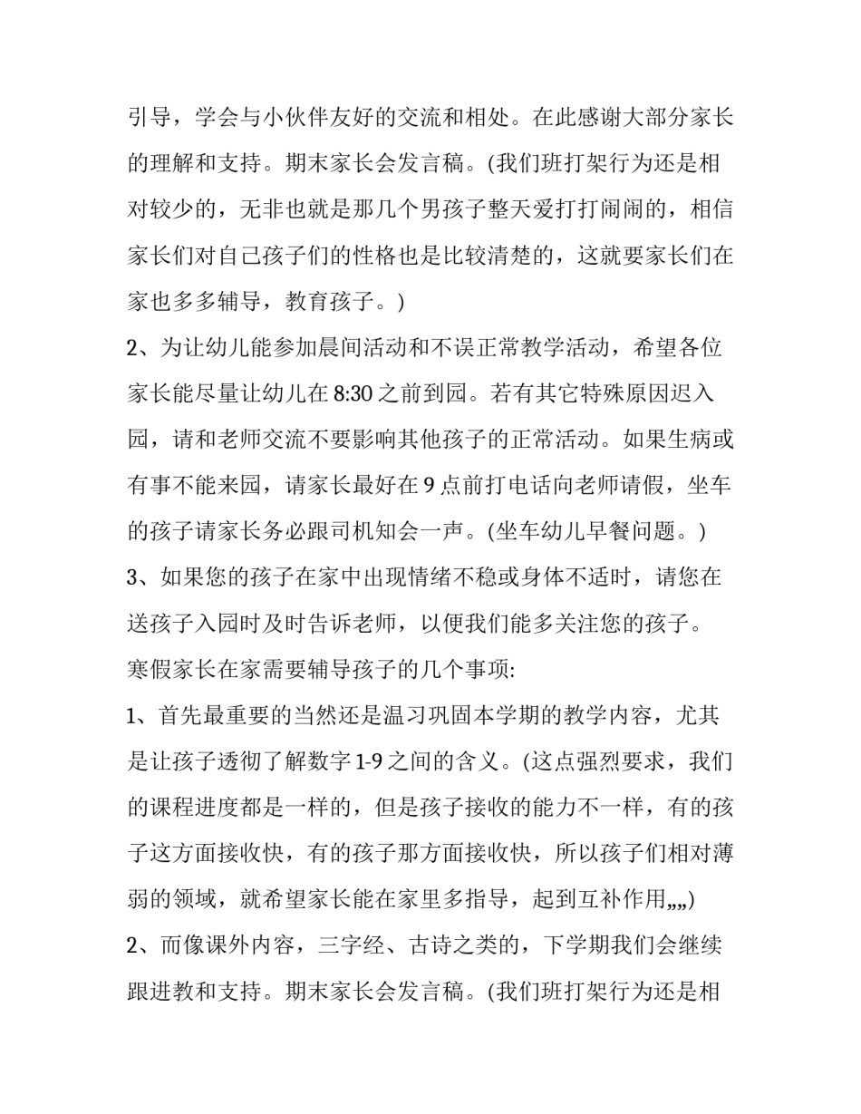 最新初一家长会讲话稿 初一家长会发言讲话稿(优质13篇)_第1页