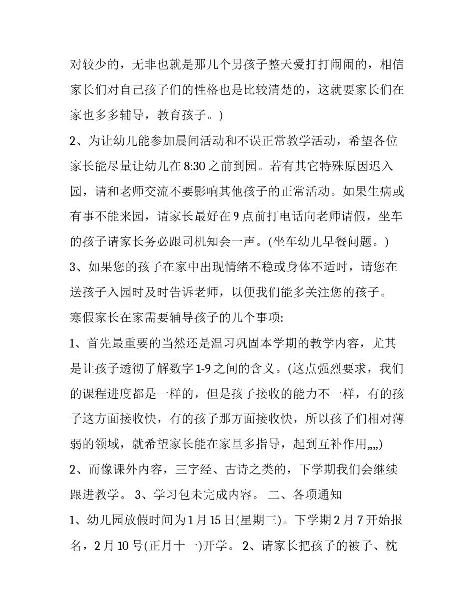 最新初一家长会讲话稿 初一家长会发言讲话稿(优质13篇)_第2页