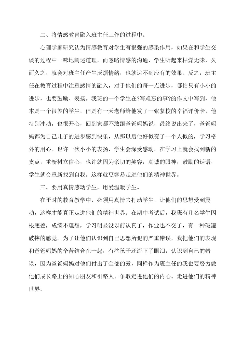 2022年医学专题—《学生的精神世界》读书心得辛莉.docx_第2页
