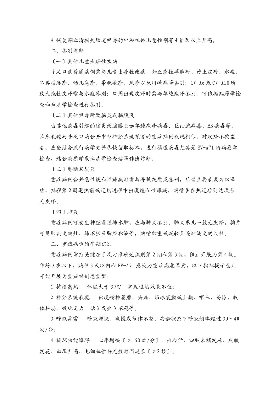 2022年医学专题—《手足口病诊疗指南(2018年版)》.docx_第2页