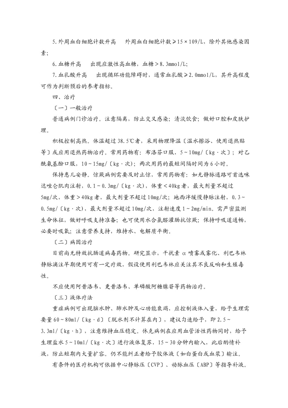 2022年医学专题—《手足口病诊疗指南(2018年版)》.docx_第3页