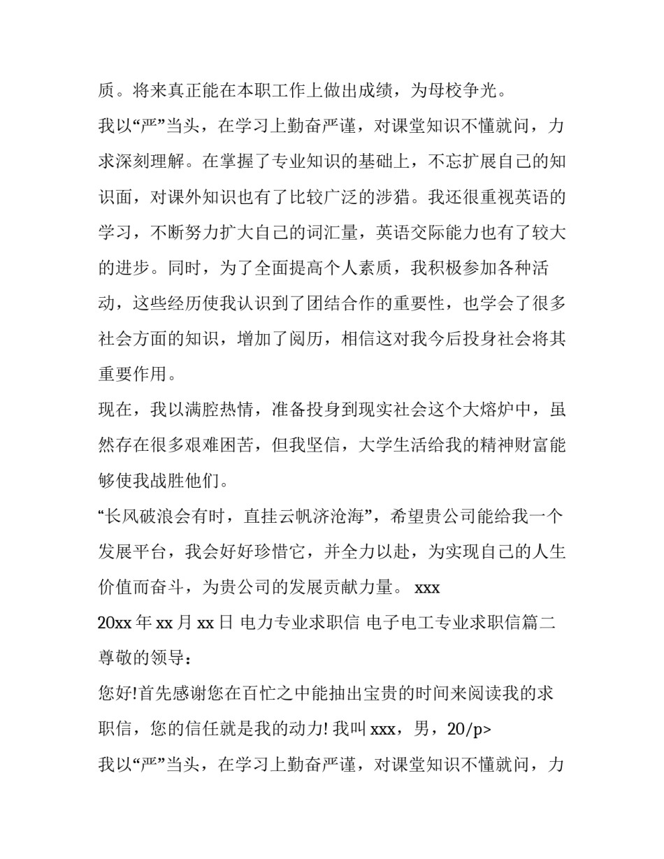 最新电力专业求职信 电子电工专业求职信(6篇)_第2页