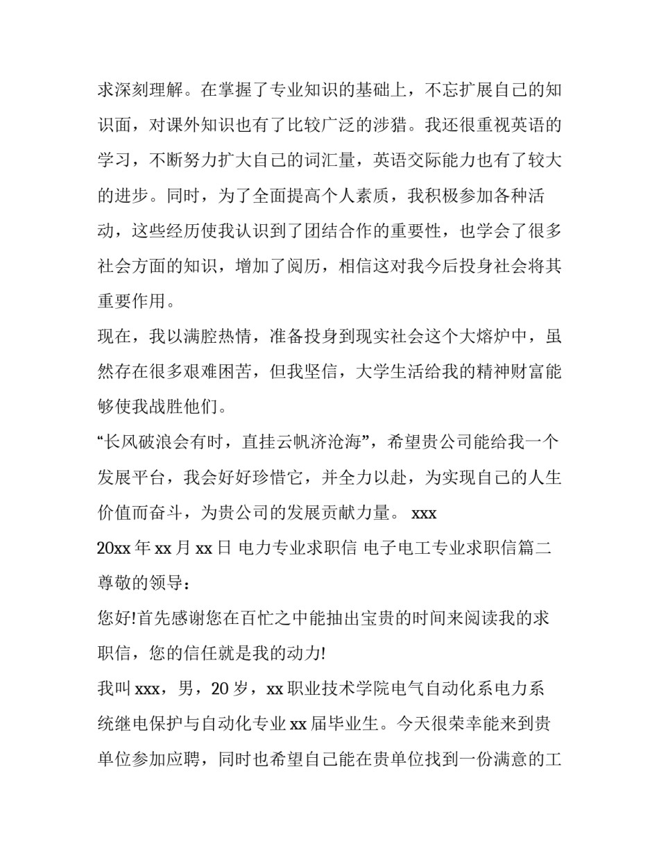 最新电力专业求职信 电子电工专业求职信(6篇)_第3页