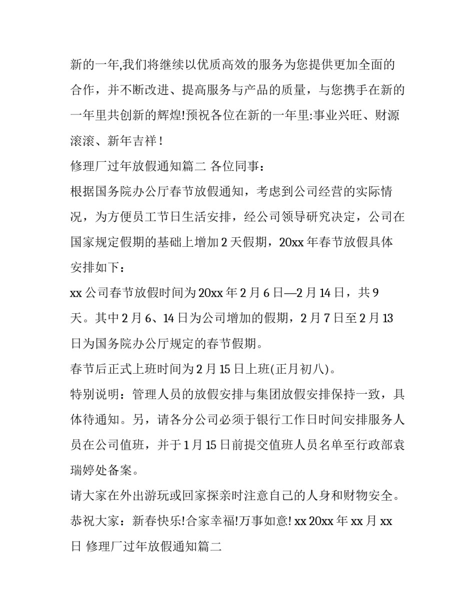 最新修理厂过年放假通知(11篇)_第2页