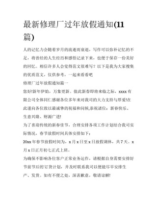 最新修理厂过年放假通知(11篇)