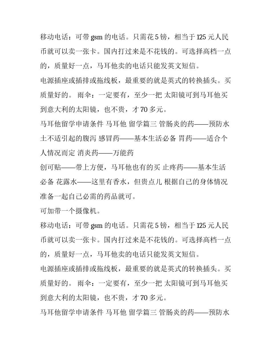 最新马耳他留学申请条件 马耳他 留学(三篇)_第2页