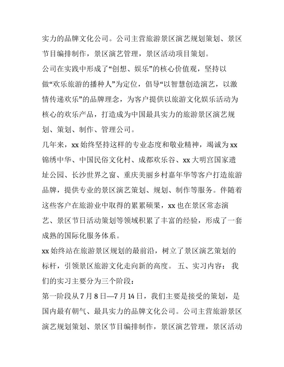 关于大学生暑假文化公司实习的报告_第2页