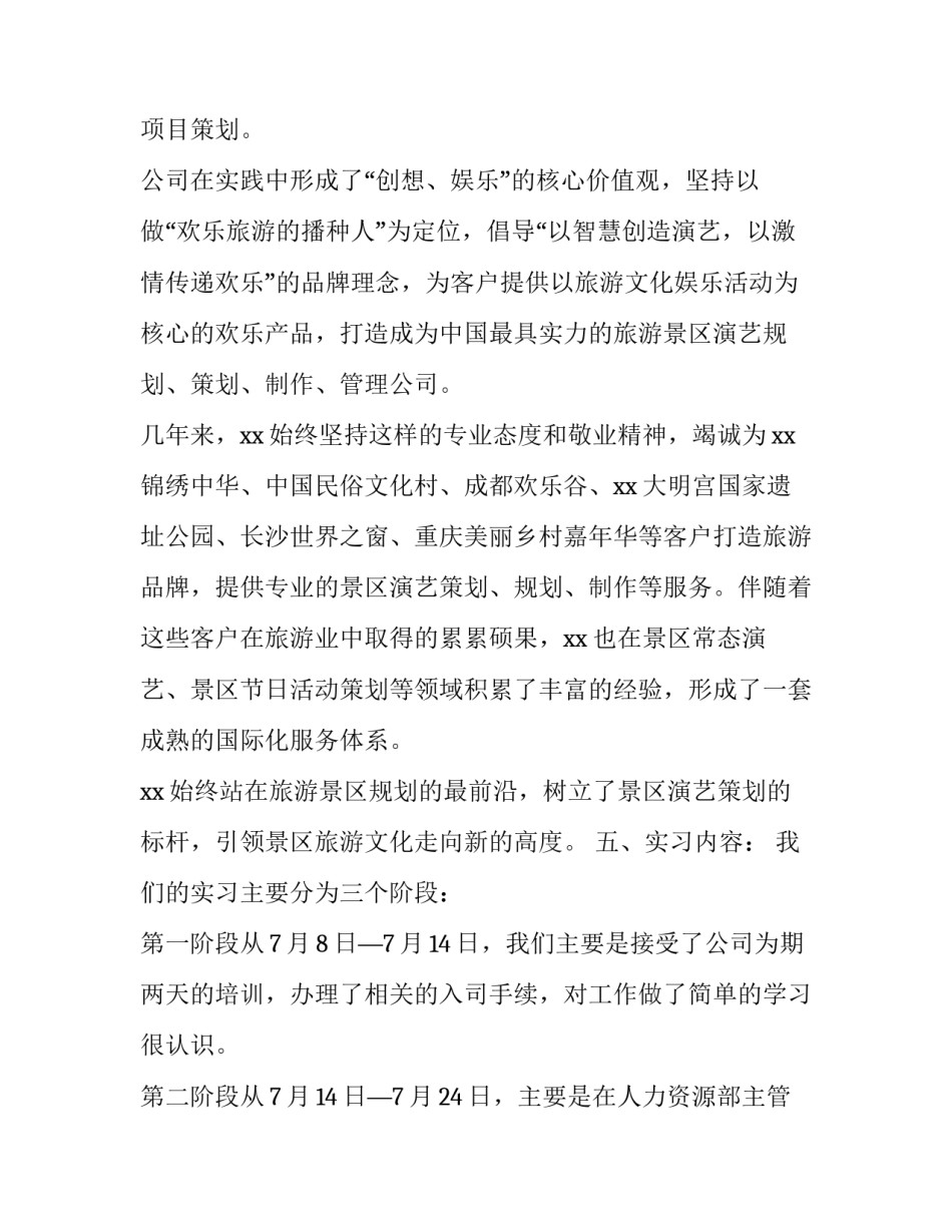 关于大学生暑假文化公司实习的报告_第3页