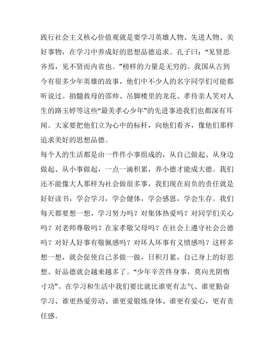 最新榜样的力量演讲稿三分钟(精选12篇)_第2页