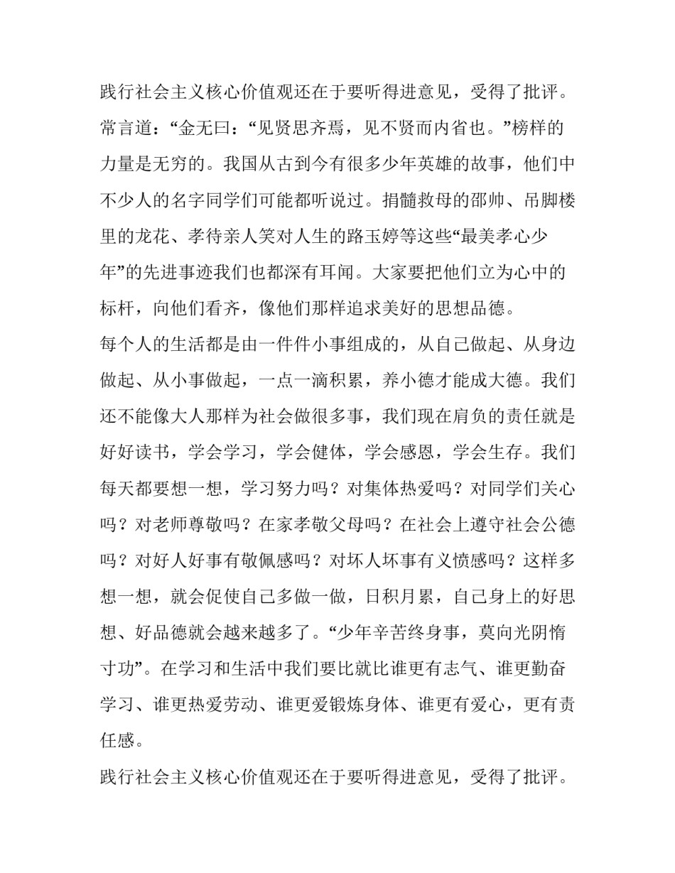 最新榜样的力量演讲稿三分钟(精选12篇)_第3页